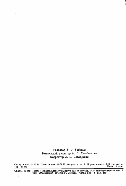 Страница 6 ГОСТ 6226-71