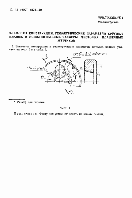 Страница 13 ГОСТ 6228-80