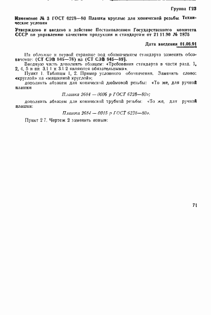 Страница 19 ГОСТ 6228-80