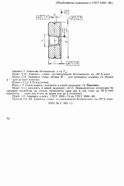 Страница 20 ГОСТ 6228-80