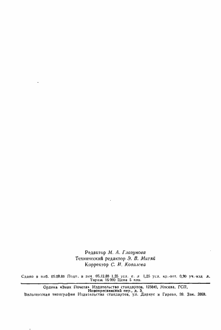 Страница 21 ГОСТ 6228-80