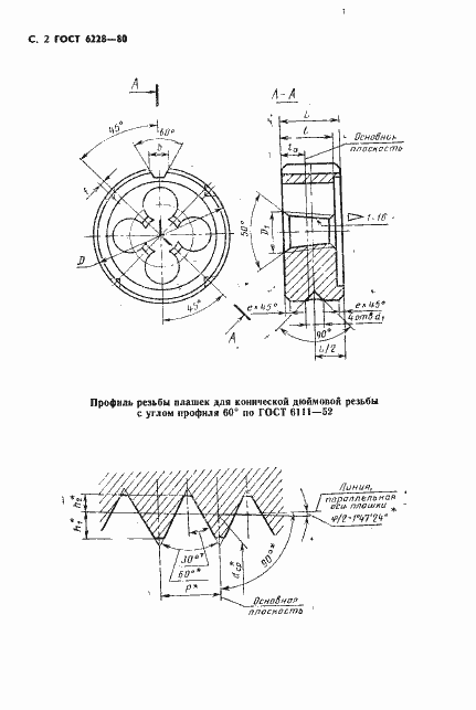 Страница 3 ГОСТ 6228-80