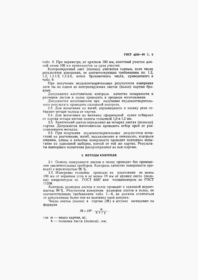 Страница 10 ГОСТ 6235-91