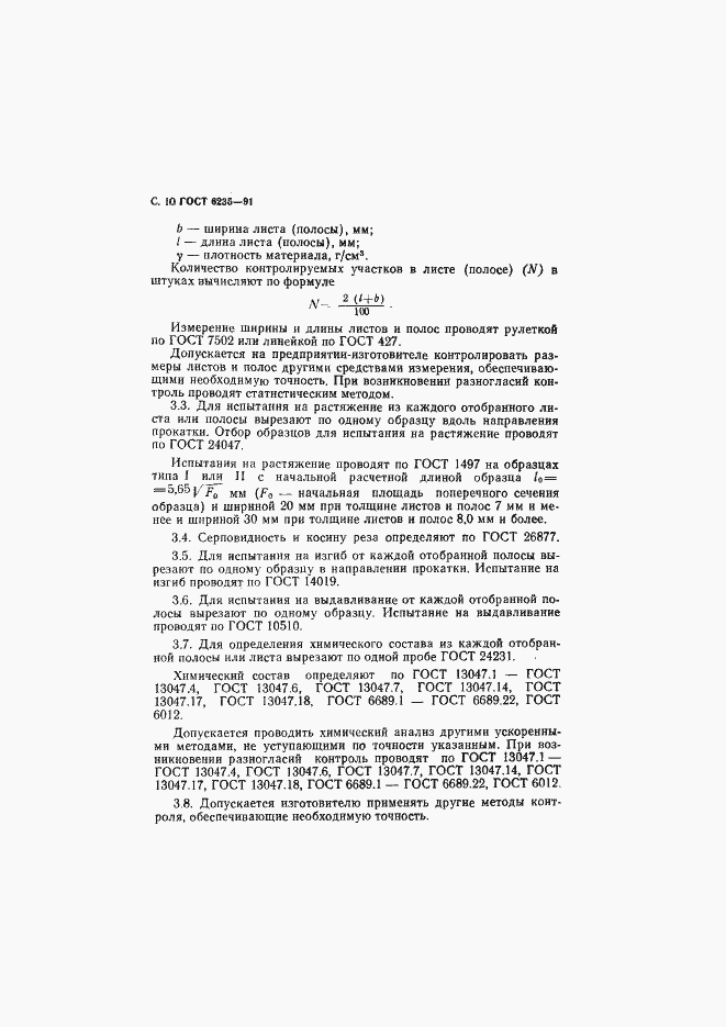 Страница 11 ГОСТ 6235-91