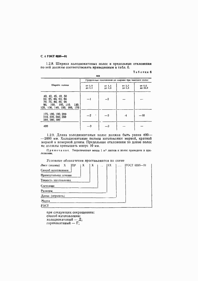 Страница 5 ГОСТ 6235-91