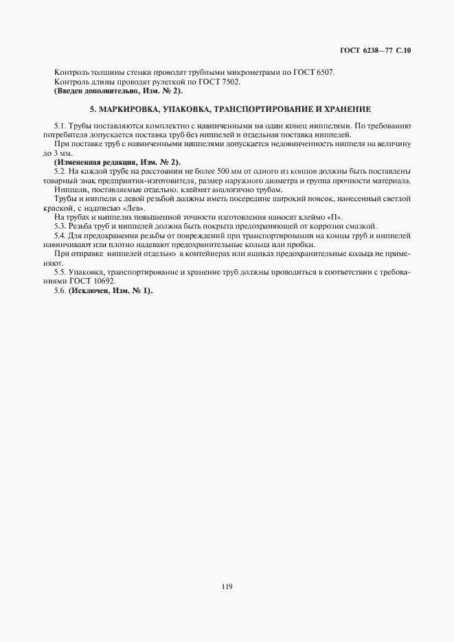 Страница 11 ГОСТ 6238-77