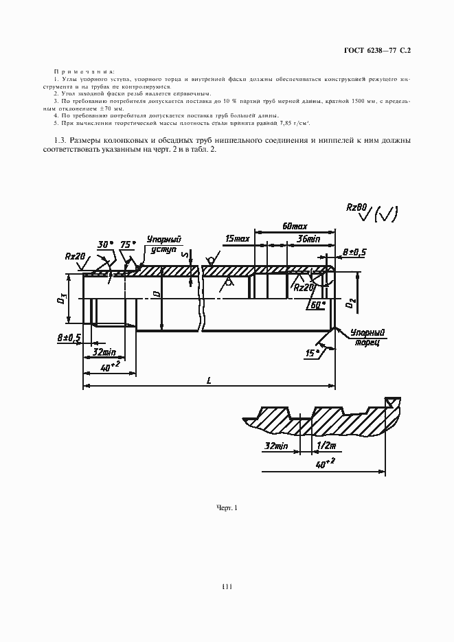 Страница 3 ГОСТ 6238-77