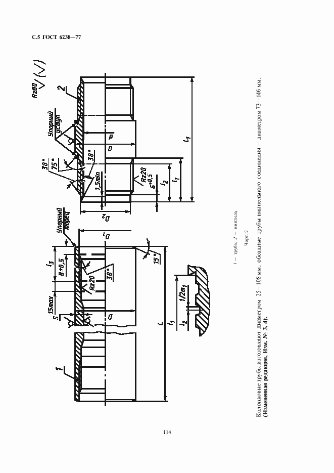 Страница 6 ГОСТ 6238-77
