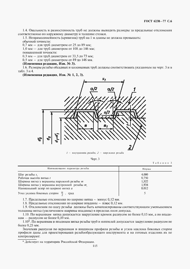 Страница 7 ГОСТ 6238-77