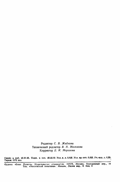 Страница 2 ГОСТ 6244-70