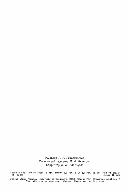 Страница 23 ГОСТ 4.403-85