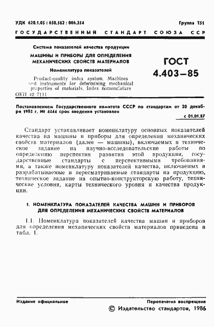 Страница 3 ГОСТ 4.403-85