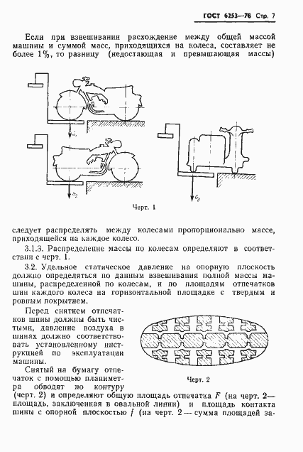 Страница 10 ГОСТ 6253-78