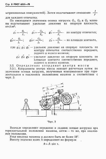 Страница 11 ГОСТ 6253-78