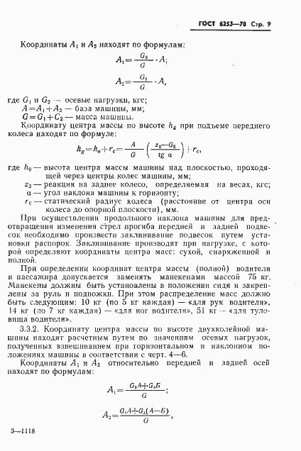 Страница 12 ГОСТ 6253-78