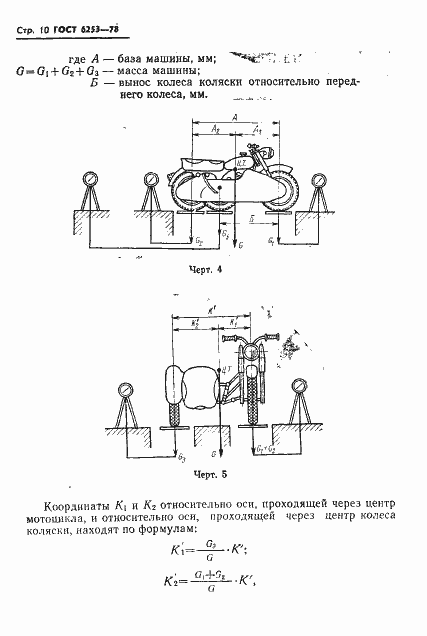 Страница 13 ГОСТ 6253-78