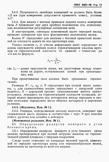 Страница 16 ГОСТ 6253-78
