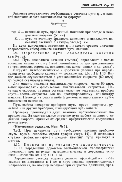 Страница 18 ГОСТ 6253-78