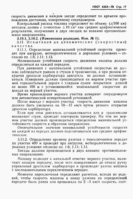 Страница 20 ГОСТ 6253-78