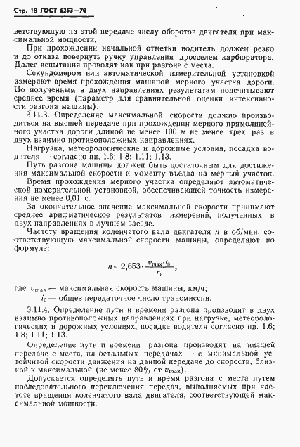 Страница 21 ГОСТ 6253-78