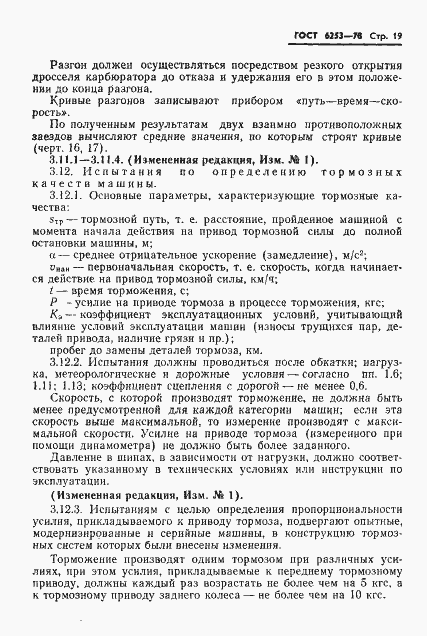 Страница 22 ГОСТ 6253-78