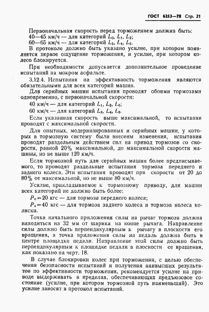 Страница 24 ГОСТ 6253-78