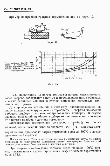 Страница 25 ГОСТ 6253-78
