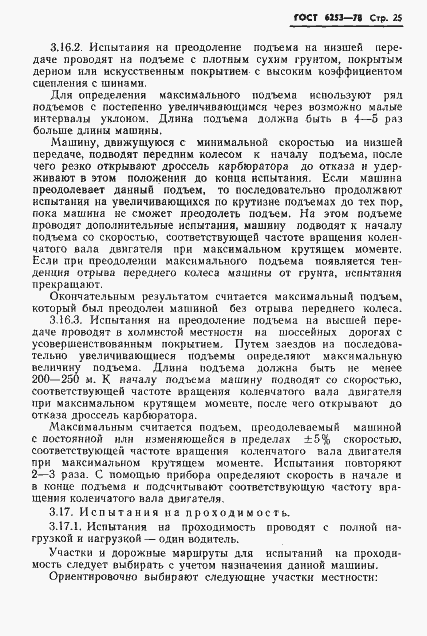 Страница 28 ГОСТ 6253-78