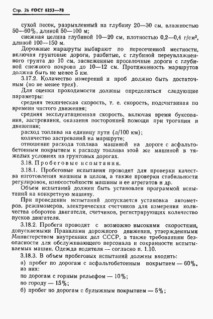 Страница 29 ГОСТ 6253-78