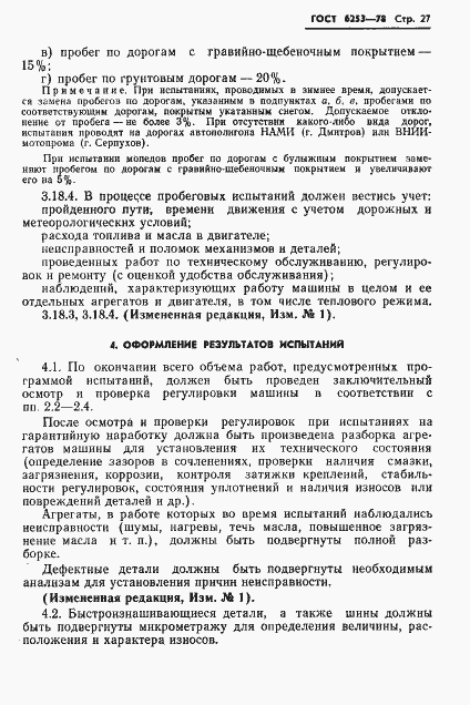 Страница 30 ГОСТ 6253-78