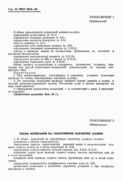 Страница 33 ГОСТ 6253-78