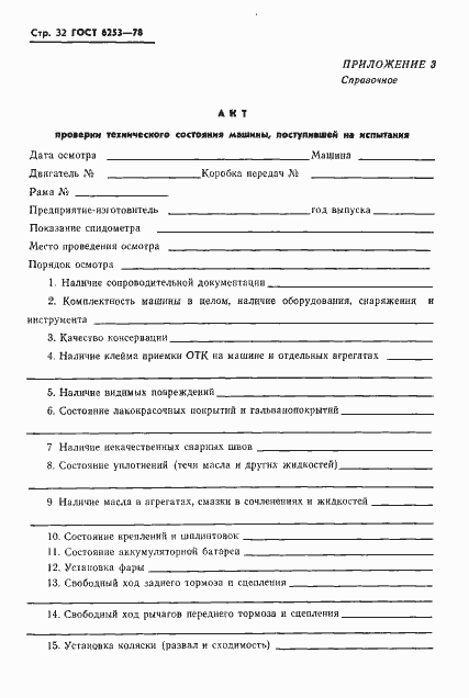 Страница 35 ГОСТ 6253-78