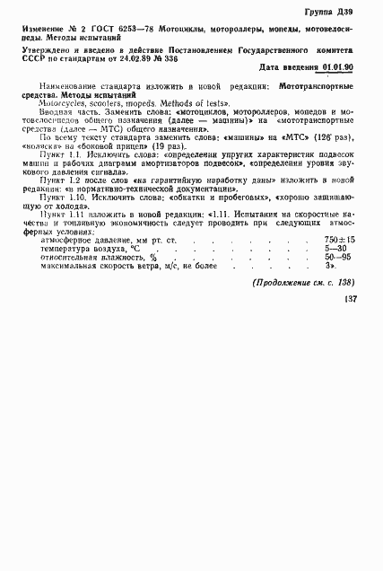 Страница 37 ГОСТ 6253-78