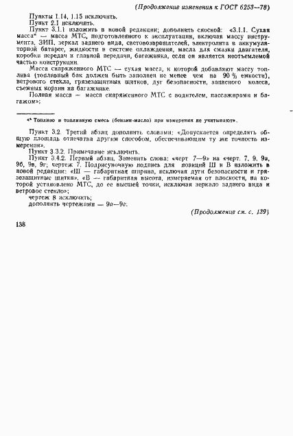 Страница 38 ГОСТ 6253-78