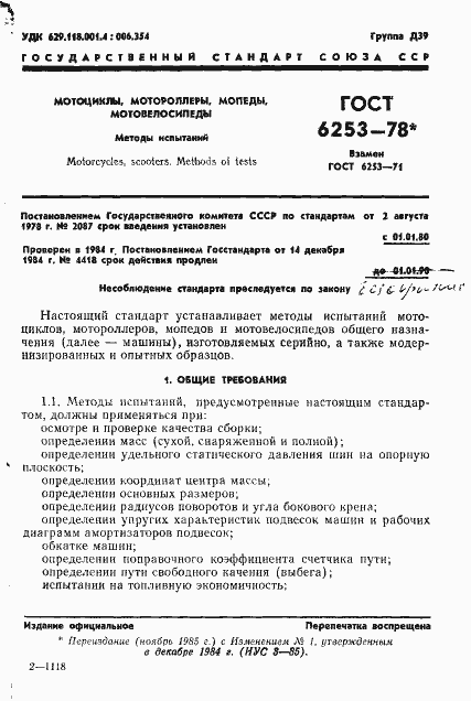 Страница 4 ГОСТ 6253-78
