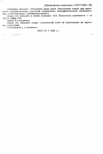 Страница 41 ГОСТ 6253-78