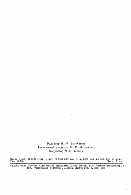 Страница 42 ГОСТ 6253-78