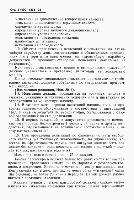 Страница 5 ГОСТ 6253-78