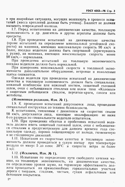 Страница 6 ГОСТ 6253-78
