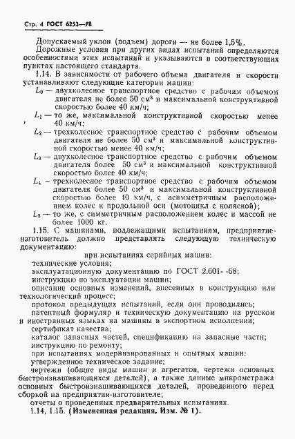Страница 7 ГОСТ 6253-78