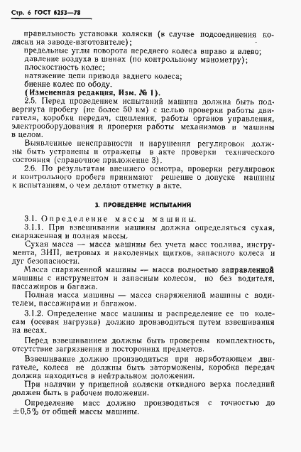 Страница 9 ГОСТ 6253-78