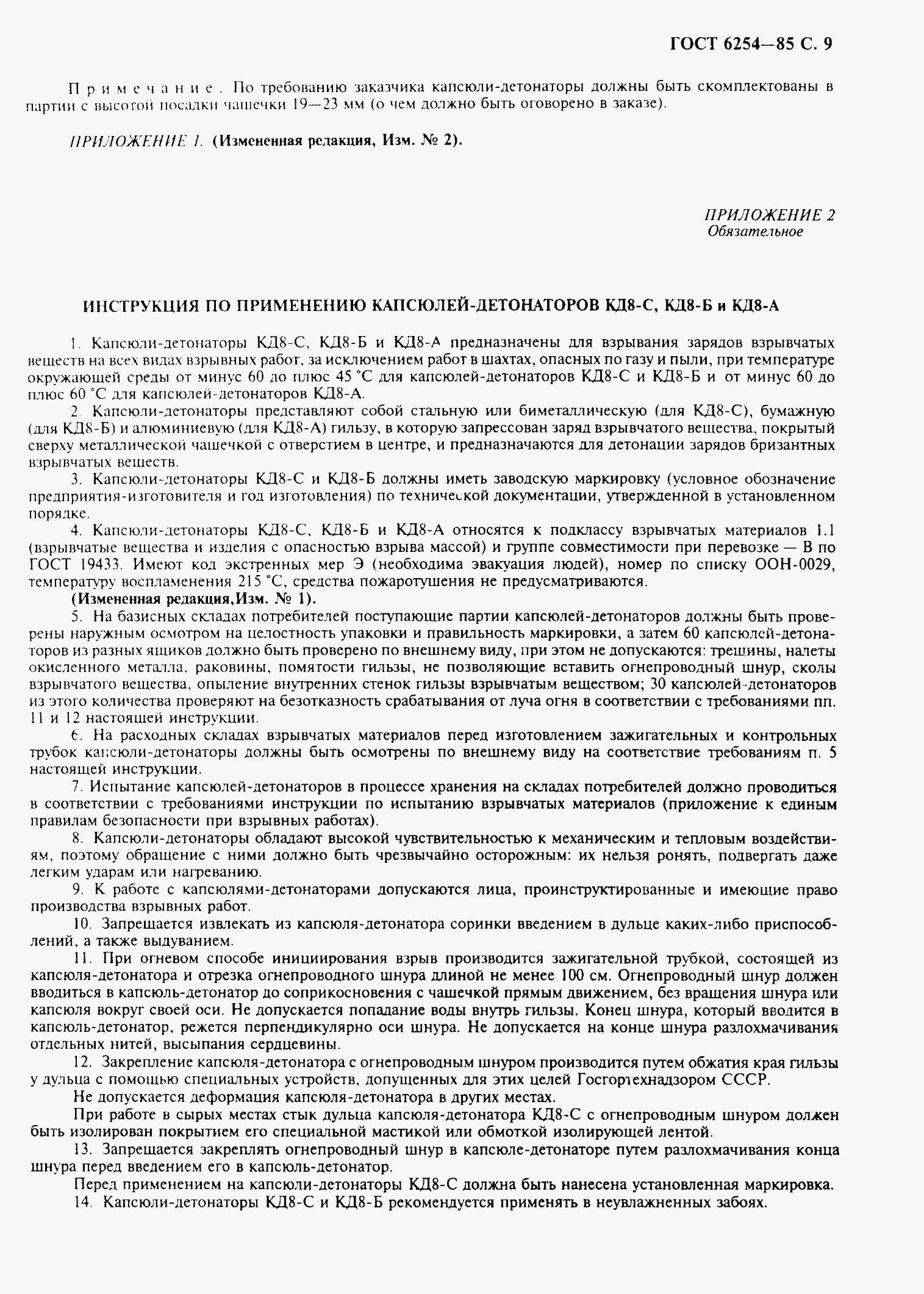 Страница 11 ГОСТ 6254-85