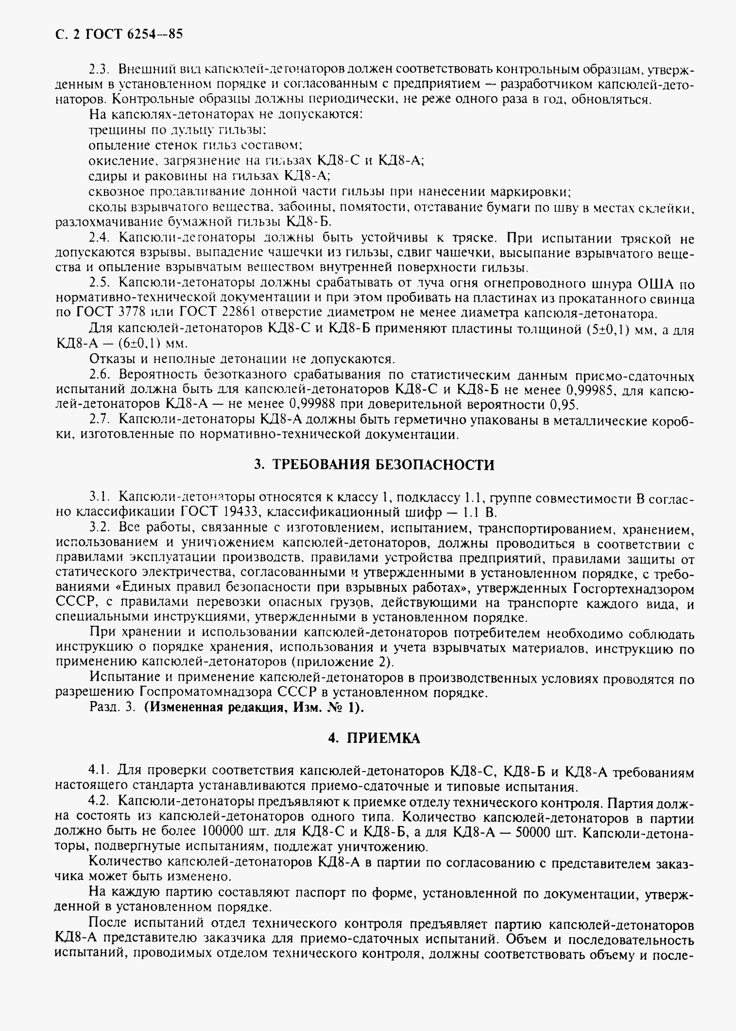 Страница 4 ГОСТ 6254-85