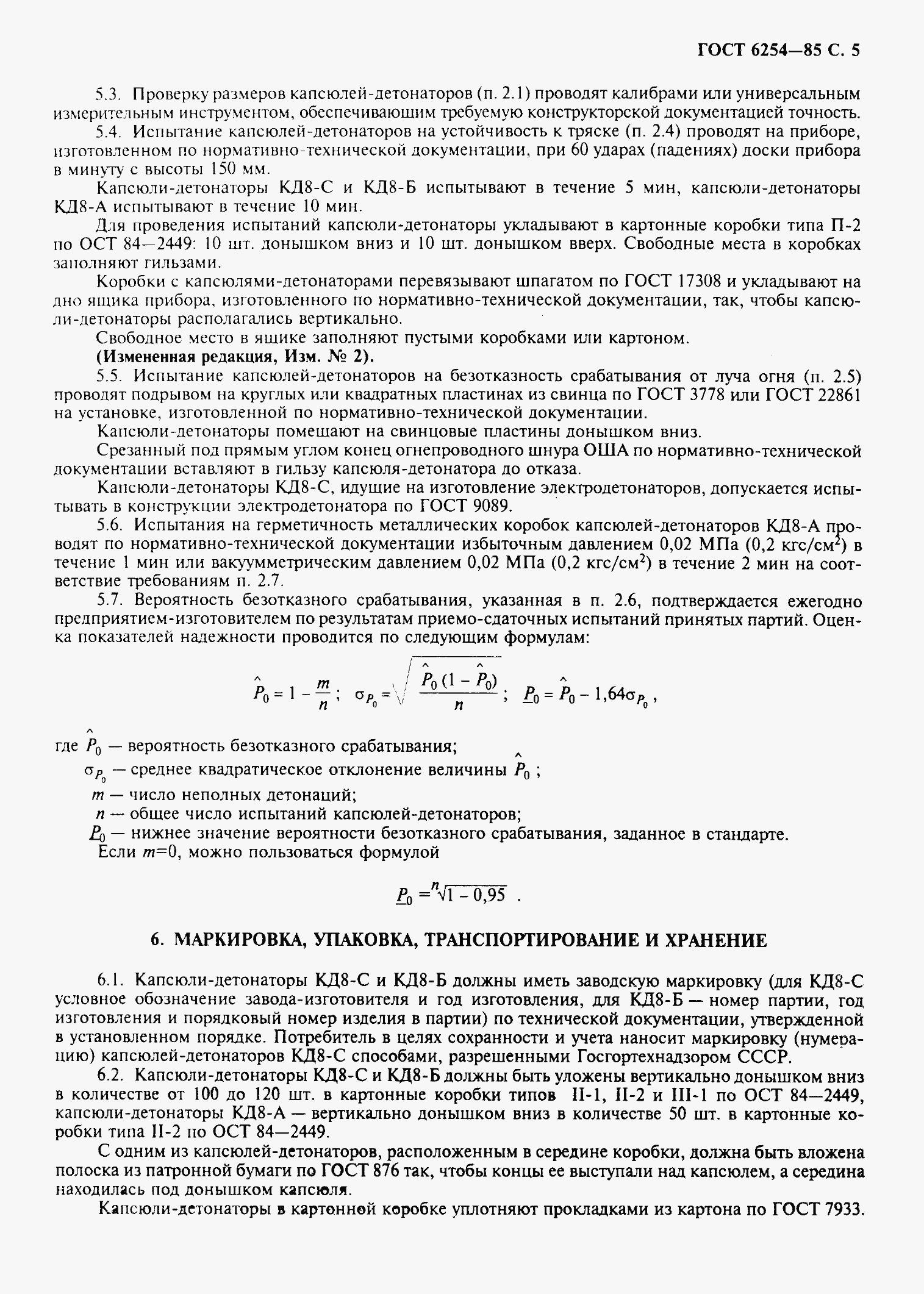 Страница 7 ГОСТ 6254-85