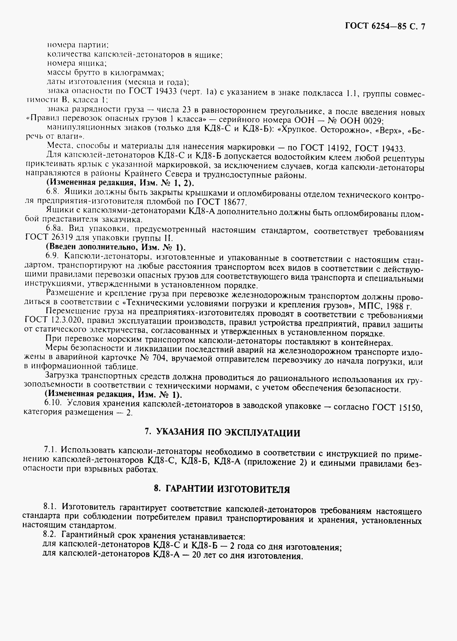 Страница 9 ГОСТ 6254-85