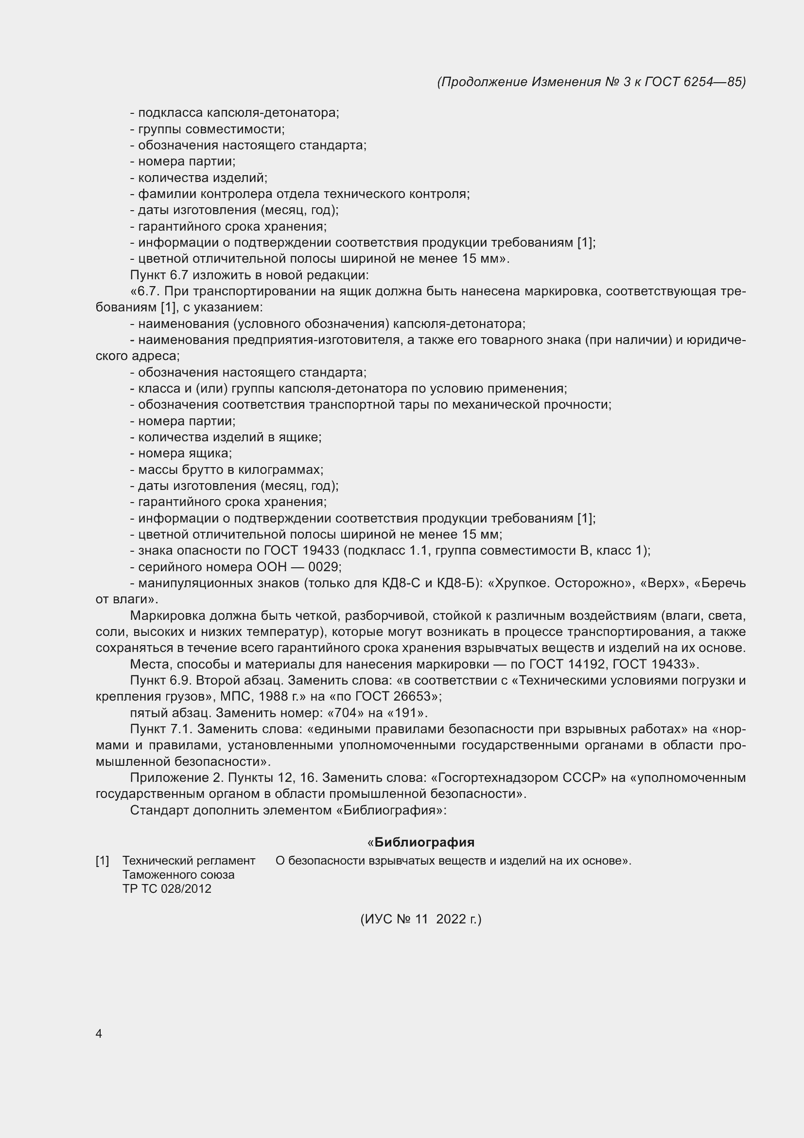 Приложение №3