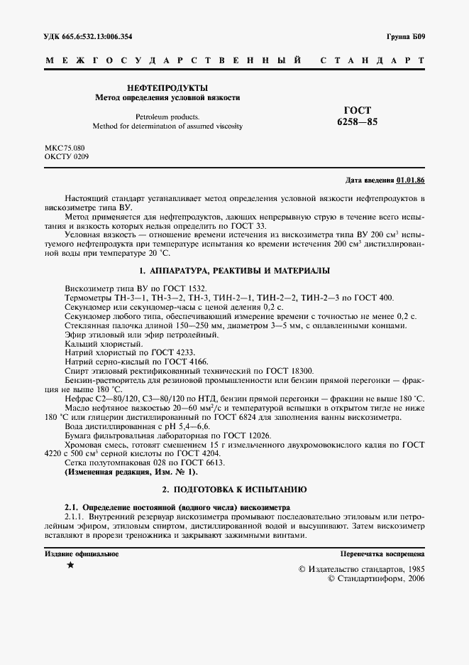 Страница 2 ГОСТ 6258-85