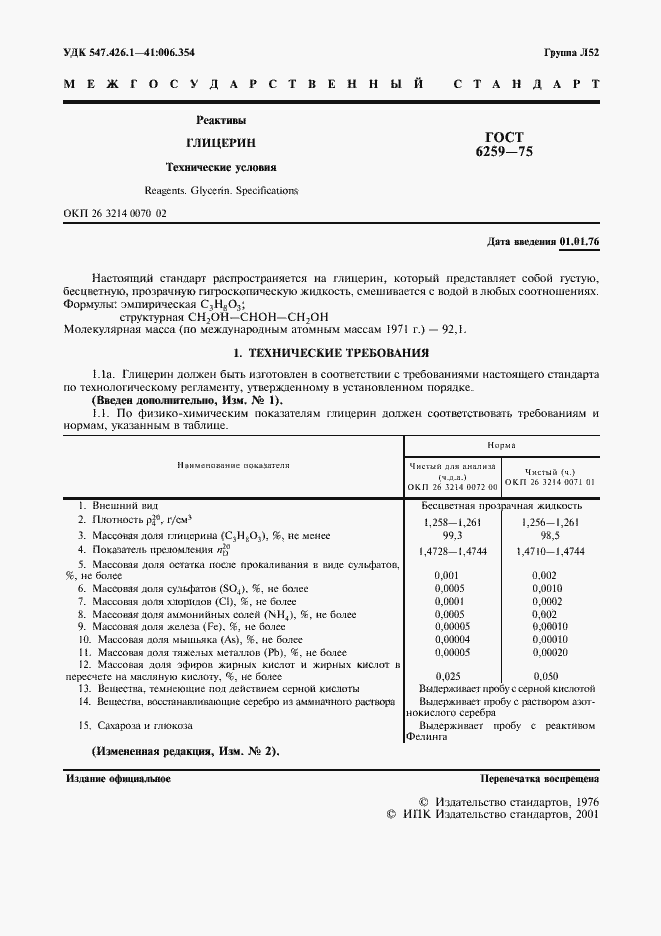 Страница 3 ГОСТ 6259-75