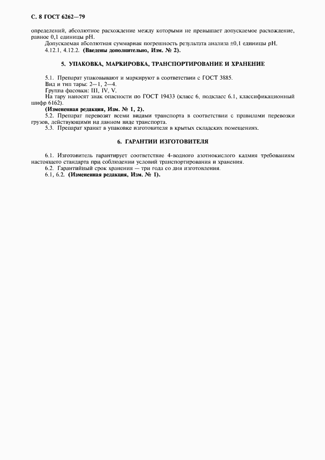 Страница 9 ГОСТ 6262-79