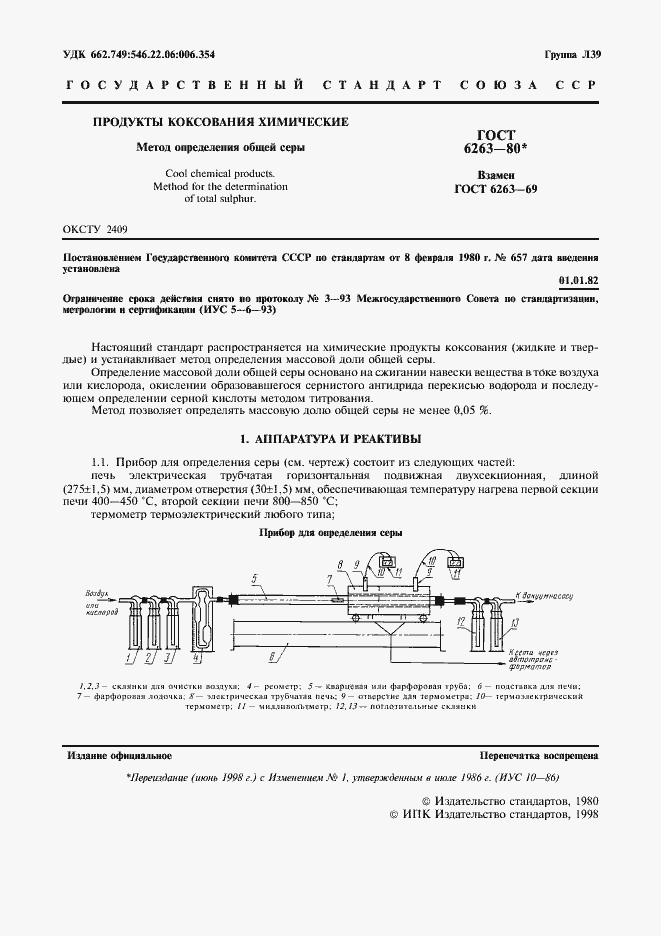 Страница 2 ГОСТ 6263-80